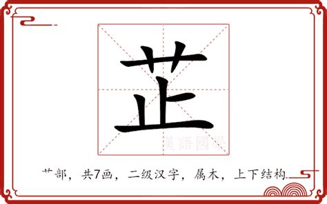 芷意思|芷:汉字芷的意思/解释/字义/来源